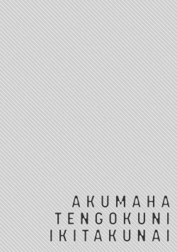 Page 6 of Akuma wa Tengoku ni Ikitakunai! | 恶魔不想上天堂！ Ch. 1-3