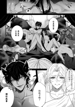 Page 8 of Akuma wa Tengoku ni Ikitakunai! | 恶魔不想上天堂！ Ch. 1-3