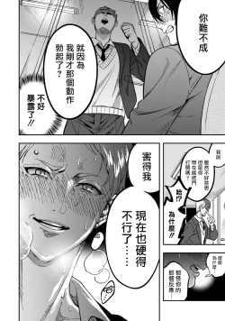 Page 26 of Kuzu no Kyouiku | 讽刺的秘密 人渣的教育 1-5