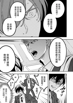 Page 44 of Kuzu no Kyouiku | 讽刺的秘密 人渣的教育 1-5