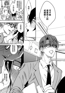 Page 5 of Kuzu no Kyouiku | 讽刺的秘密 人渣的教育 1-5