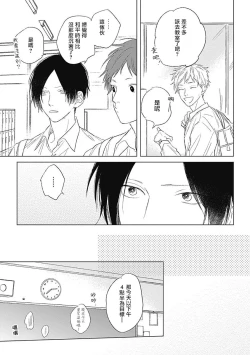 Page 100 of Mihanada Pectolite | 水色海纹石 Ch. 1-3