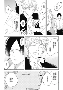 Page 105 of Mihanada Pectolite | 水色海纹石 Ch. 1-3