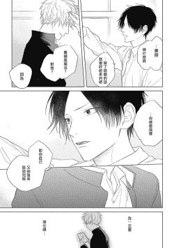 Page 108 of Mihanada Pectolite | 水色海纹石 Ch. 1-3