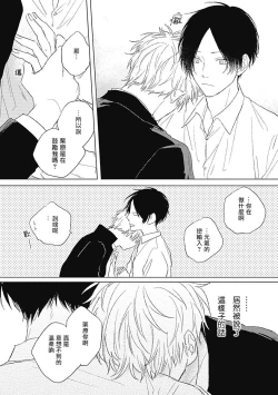 Page 109 of Mihanada Pectolite | 水色海纹石 Ch. 1-3