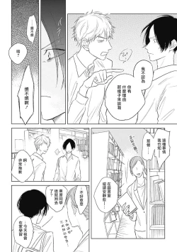 Page 17 of Mihanada Pectolite | 水色海纹石 Ch. 1-3