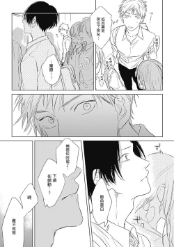 Page 34 of Mihanada Pectolite | 水色海纹石 Ch. 1-3