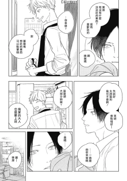 Page 47 of Mihanada Pectolite | 水色海纹石 Ch. 1-3