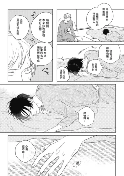 Page 50 of Mihanada Pectolite | 水色海纹石 Ch. 1-3