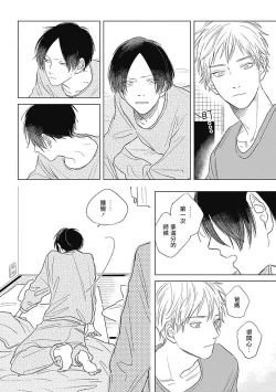 Page 52 of Mihanada Pectolite | 水色海纹石 Ch. 1-3