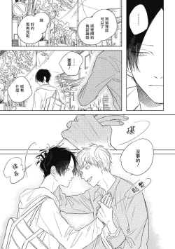 Page 63 of Mihanada Pectolite | 水色海纹石 Ch. 1-3