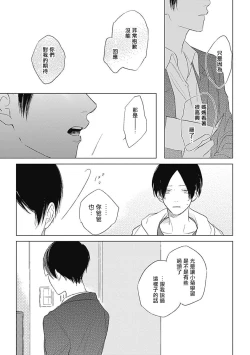 Page 70 of Mihanada Pectolite | 水色海纹石 Ch. 1-3