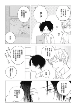 Page 82 of Mihanada Pectolite | 水色海纹石 Ch. 1-3