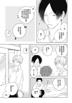 Page 88 of Mihanada Pectolite | 水色海纹石 Ch. 1-3