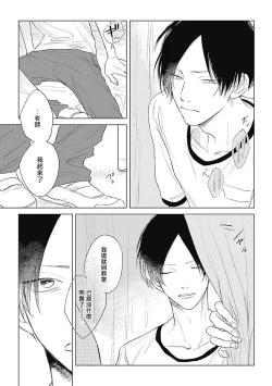 Page 8 of Mihanada Pectolite | 水色海纹石 Ch. 1-3