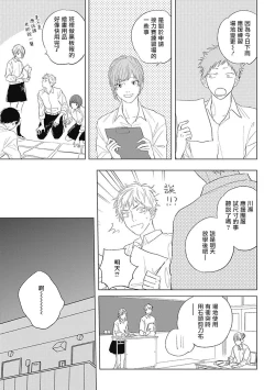 Page 90 of Mihanada Pectolite | 水色海纹石 Ch. 1-3