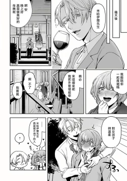 Page 18 of Undead Pappy | 吸血鬼爸比 Ch. 1-5