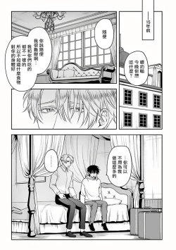 Page 42 of Undead Pappy | 吸血鬼爸比 Ch. 1-5