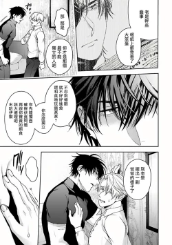 Page 73 of Undead Pappy | 吸血鬼爸比 Ch. 1-5