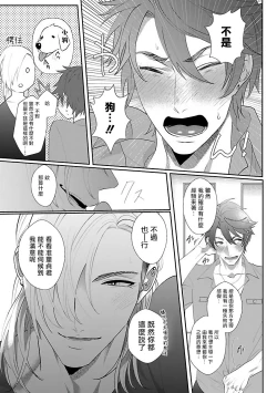 Page 21 of Omae no Inu ni Naritai | 想做你的狗 Ch. 1-3