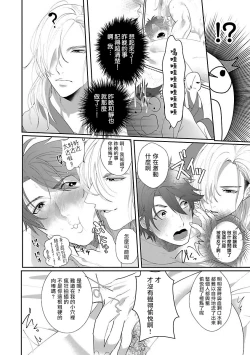 Page 28 of Omae no Inu ni Naritai | 想做你的狗 Ch. 1-3