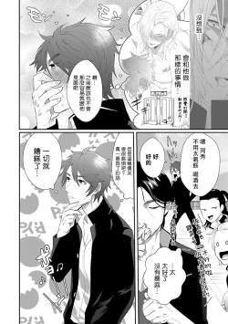 Page 32 of Omae no Inu ni Naritai | 想做你的狗 Ch. 1-3