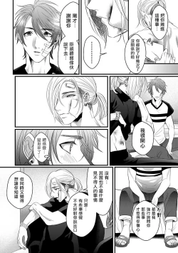 Page 84 of Omae no Inu ni Naritai | 想做你的狗 Ch. 1-3