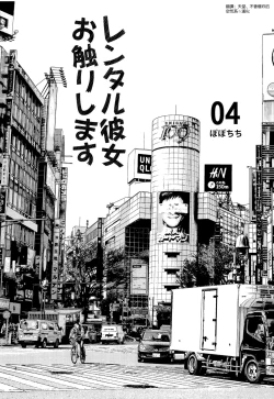 Page 4 of Rental Kanojo Osawari Shimasu 04