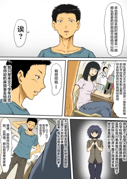 Page 2 of Haha ga Onna ni naru Jikan
