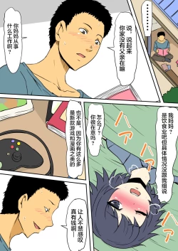 Page 5 of Haha ga Onna ni naru Jikan