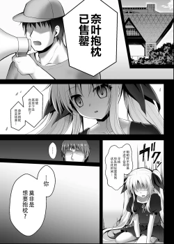 Page 6 of Comike de Cosplay Uriko Fate-chan