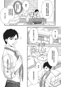 Page 8 of namaiki itoko to wanrūmu | 和狂妄的堂弟共處一室