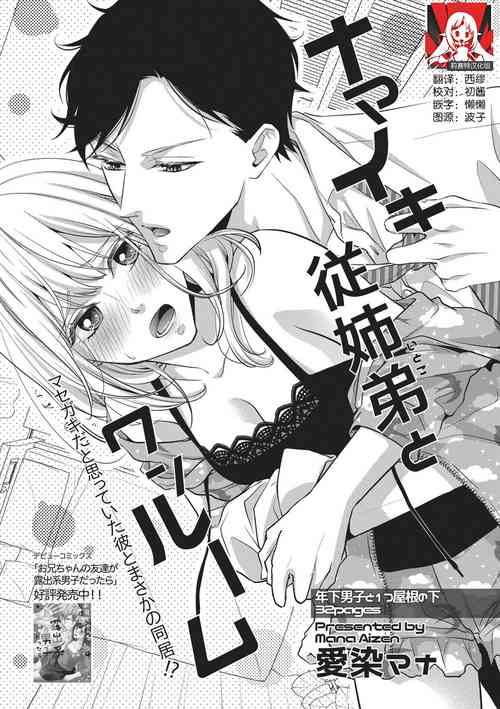 Download namaiki itoko to wanrūmu | 和狂妄的堂弟共處一室