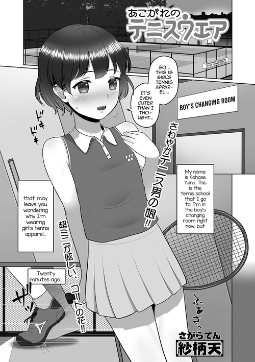Download Akogare no Tennis Wear (Gekkan Web Otoko no Ko-llection! S Vol. 57