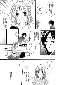 Page 9 of kowai kurai midashite | 把我扰乱至惊慌不已吧