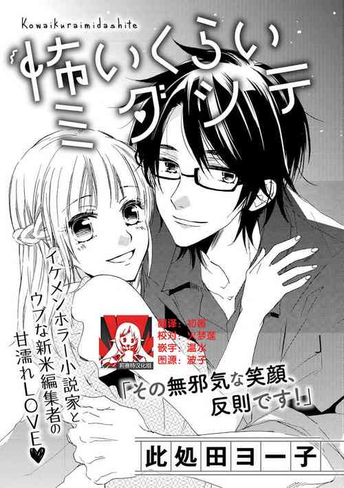 Download kowai kurai midashite | 把我扰乱至惊慌不已吧