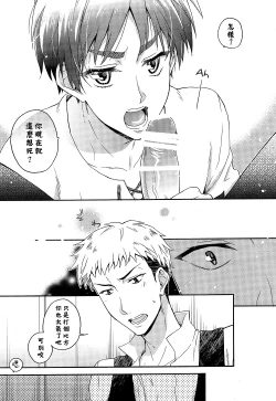 Page 21 of OreJou | 我們二人開始起了交往