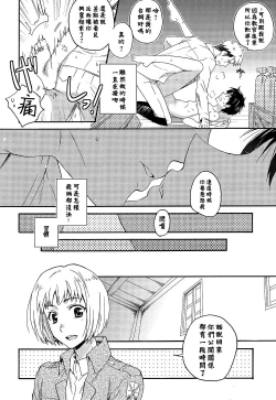 Page 8 of OreJou | 我們二人開始起了交往