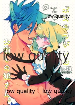 Page 1 of ボスのつがいは火消しの狼さん。