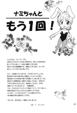 Page 20 of Nami-chan to mou 1kai!