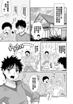 Page 5 of Tsuyudaku Plus