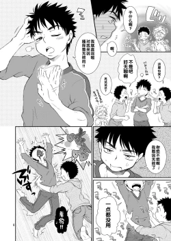 Page 6 of Tsuyudaku Plus
