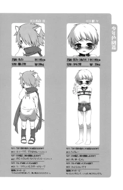 Page 118 of Shounen Iro Zukan 6