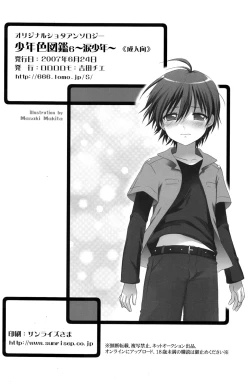 Page 140 of Shounen Iro Zukan 6