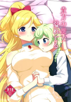 Page 1 of Anata no Ai de Ahureteru