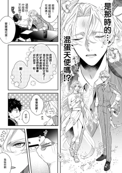 Page 15 of Akuma wa Tengoku ni Ikitakunai! | 恶魔不想上天堂！ Ch. 1-3