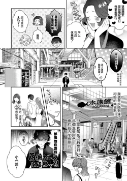 Page 74 of Akuma wa Tengoku ni Ikitakunai! | 恶魔不想上天堂！ Ch. 1-3