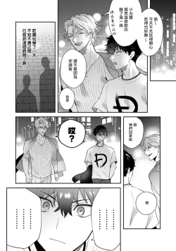 Page 80 of Akuma wa Tengoku ni Ikitakunai! | 恶魔不想上天堂！ Ch. 1-3