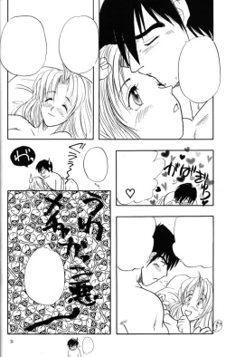 Page 33 of Akai Bara, Bohyou ni Sasagete