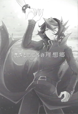 Page 2 of Kimi to Kokoro no Risoukyou